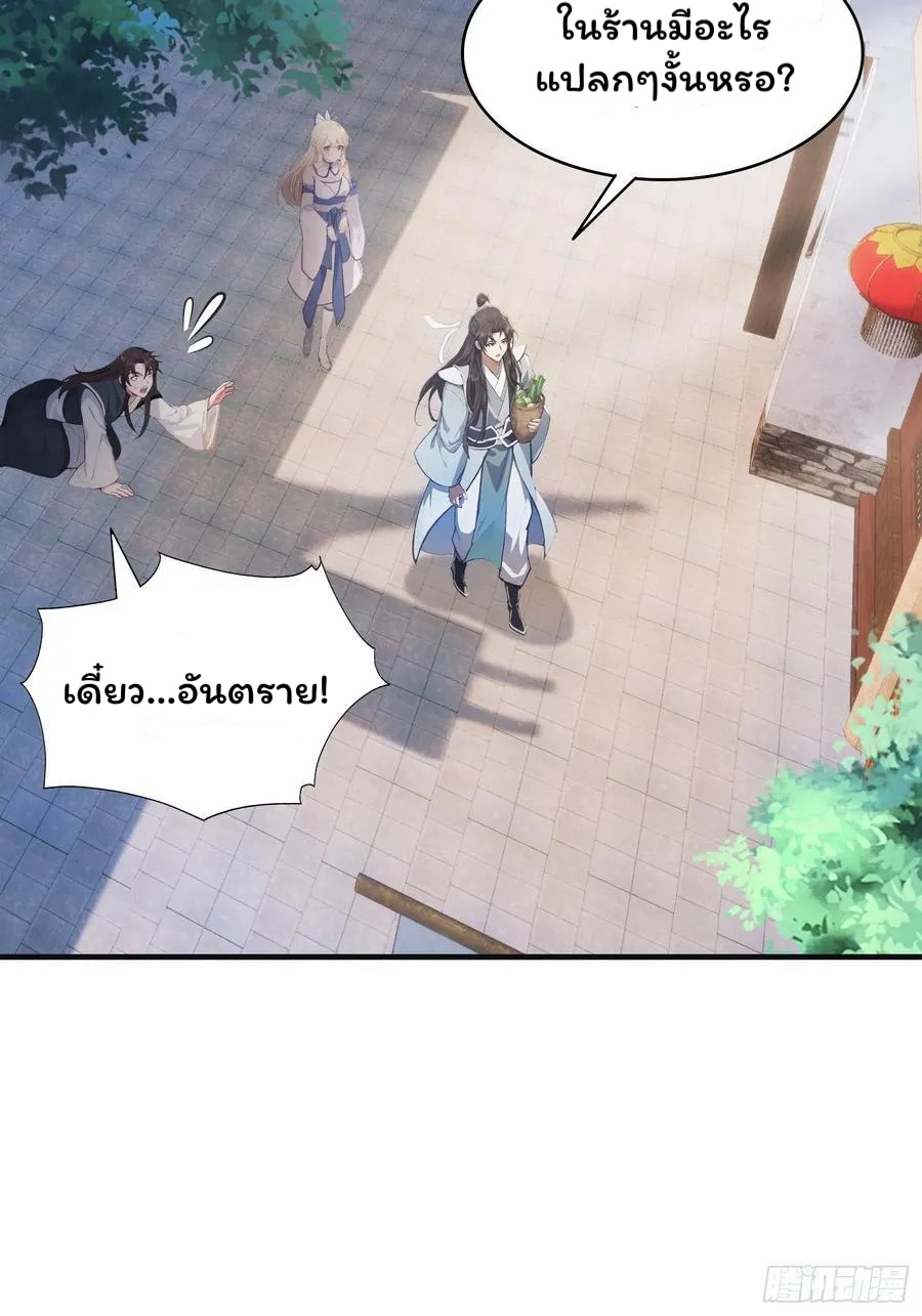 (ซ้ำกับบาทเดียว)ข้าคือปรมาจารย์ไร้เทียมทาน?ห๊ะไรนะ!!! ตอนที่ 15 หน้า 44