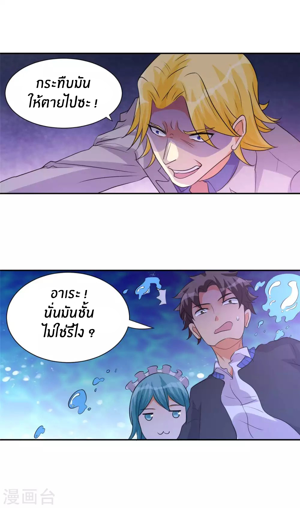 Emperor son in law (ชนต้นจีน) ตอนที่ 40 หน้า 8