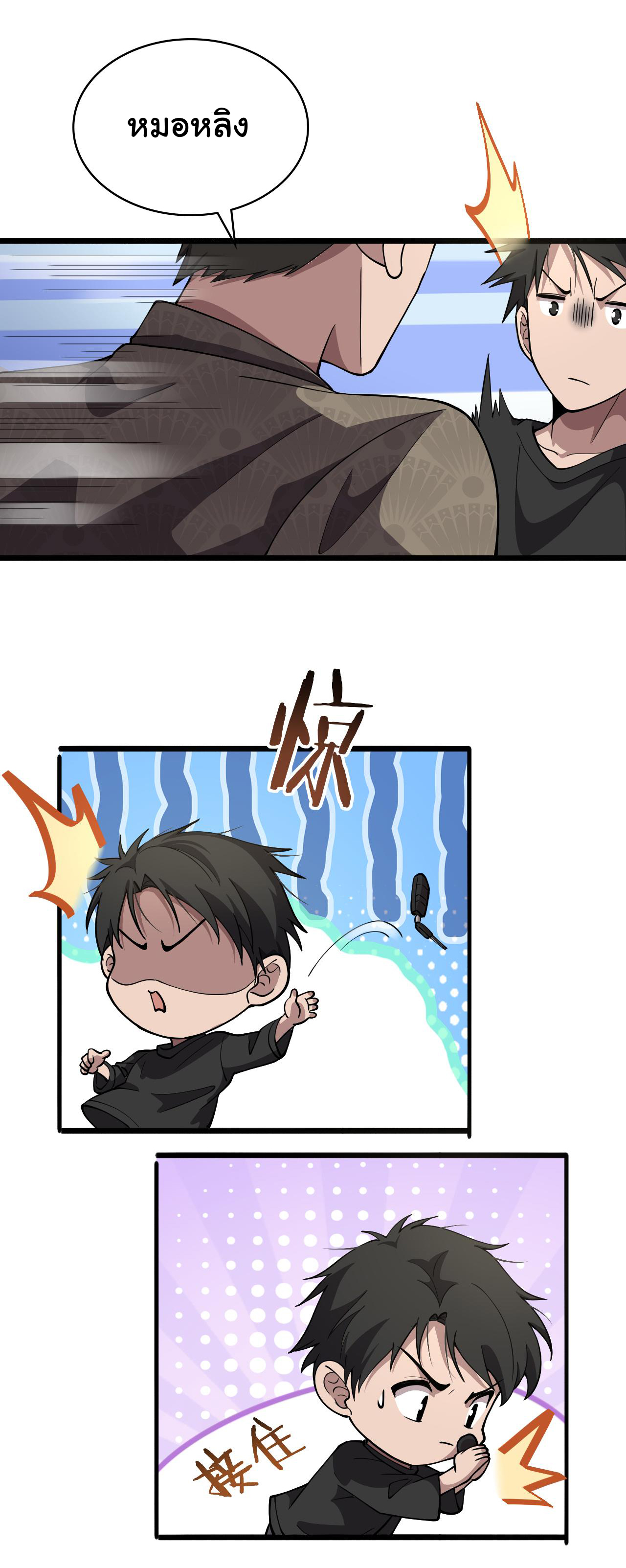 สุดยอดระบบของหมอหลิงหรัน ตอนที่ 132 หน้า 6