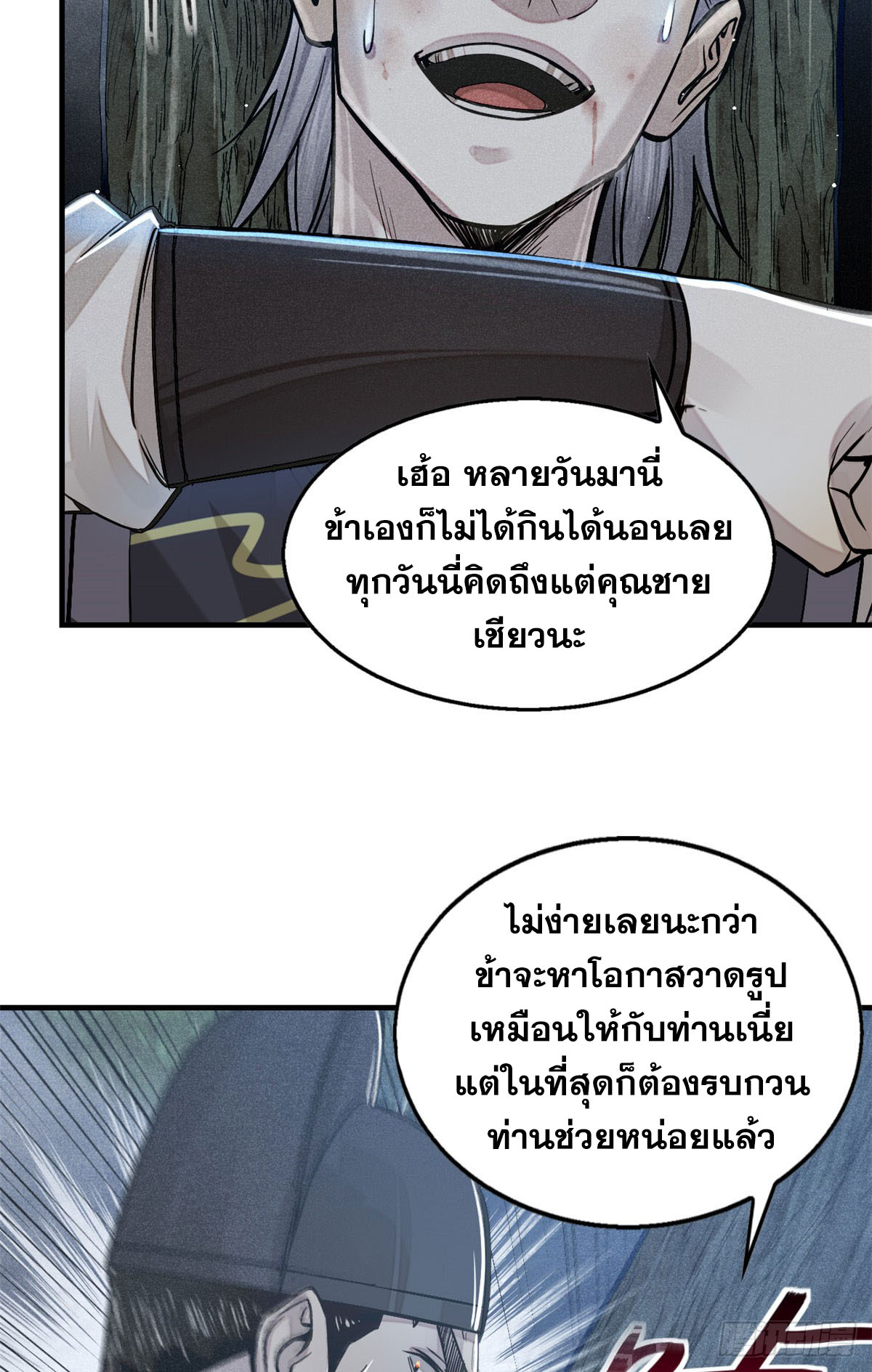 จิตปีศาจ ตอนที่ 4 หน้า 39