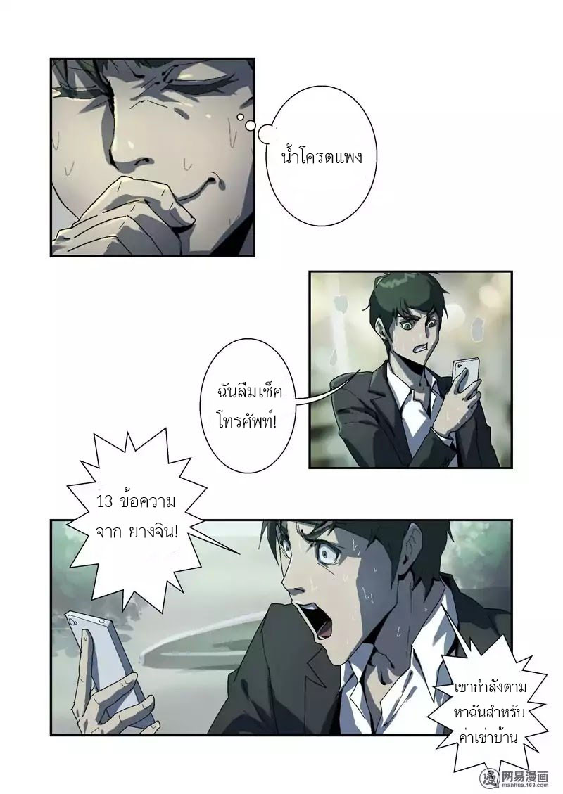 Lost in Zombie City ตอนที่ 3 หน้า 2