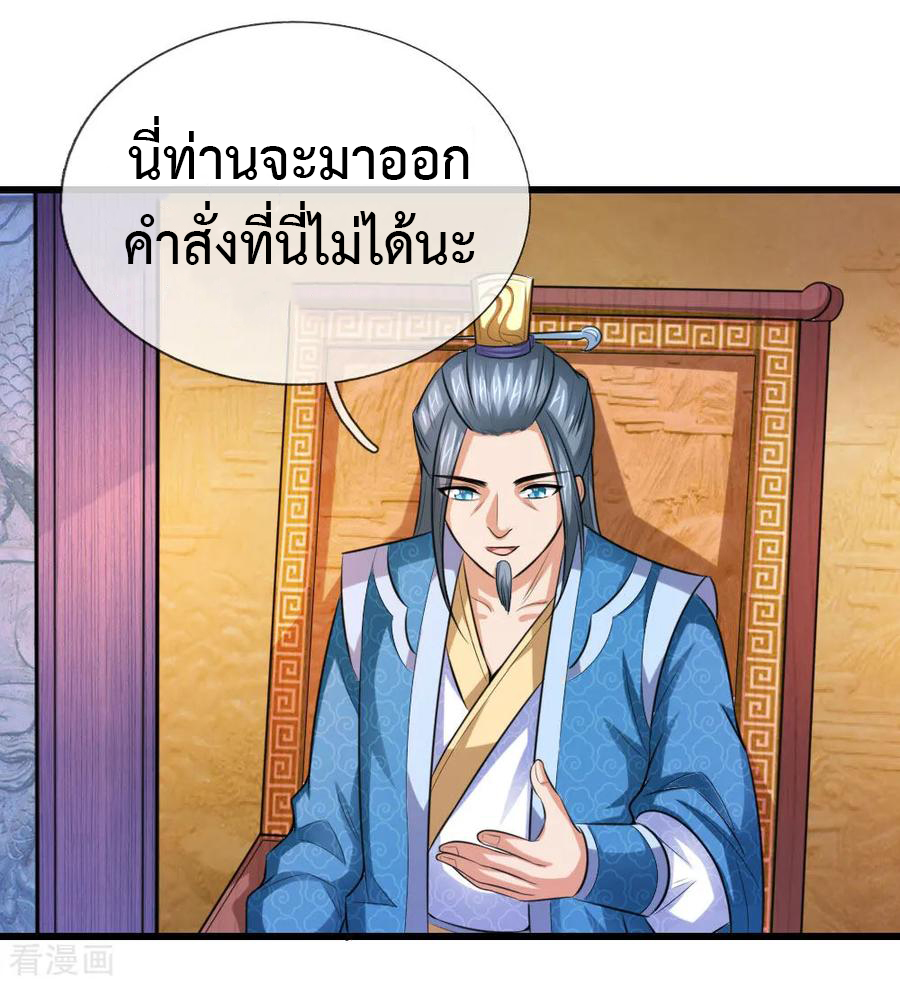 |.ตำนานราชันย์เทพสวรรค์ ตอนที่ 6 หน้า 11