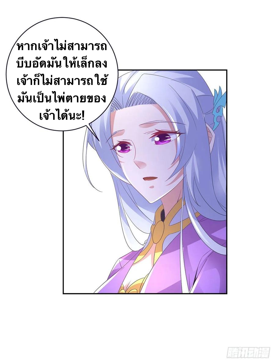 จักรพรรดิวิญญาณศักดิ์สิทธิ์ (ทันจีน) ตอนที่ 245 หน้า 14