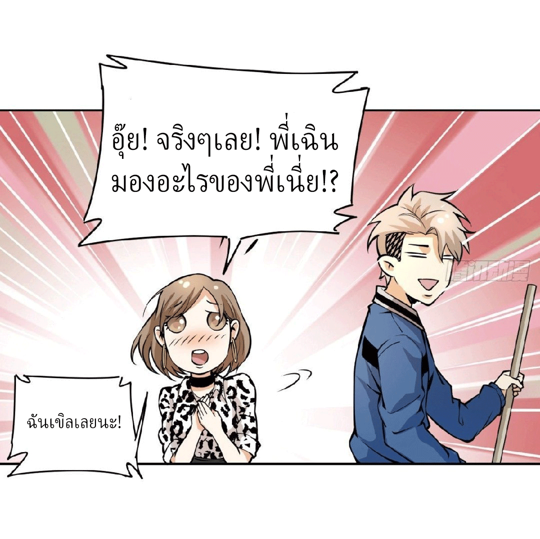 ยอดคนอัจฉริยะ ซุปเปอร์ไวรัสกลายพันธุ์ ตอนที่ 6 หน้า 18