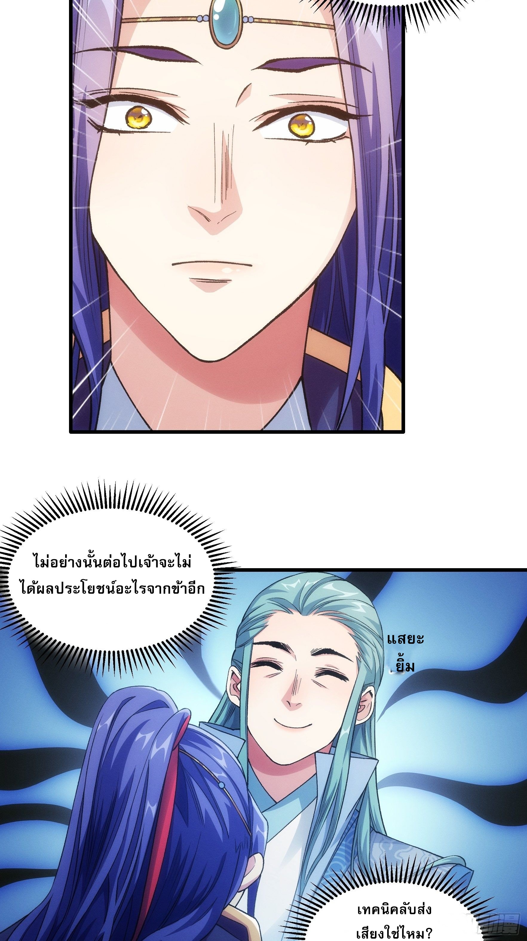 ข้าจะกำหนดชะตาตัวเอง ทันจีน ตอนที่ 27 หน้า 25