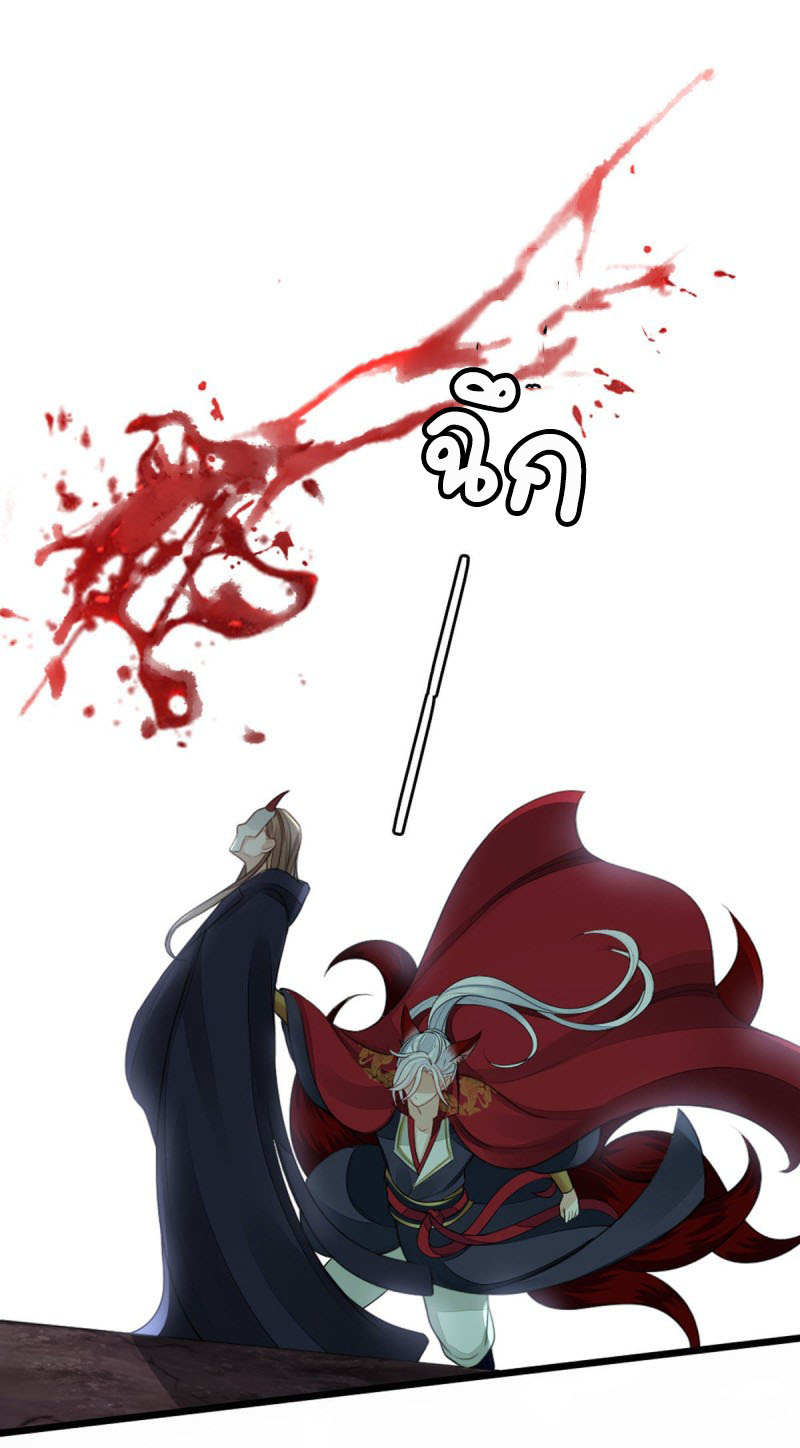 ระบบเปลี่ยนชะตายัยตัวร้าย ตอนที่ 31 หน้า 5