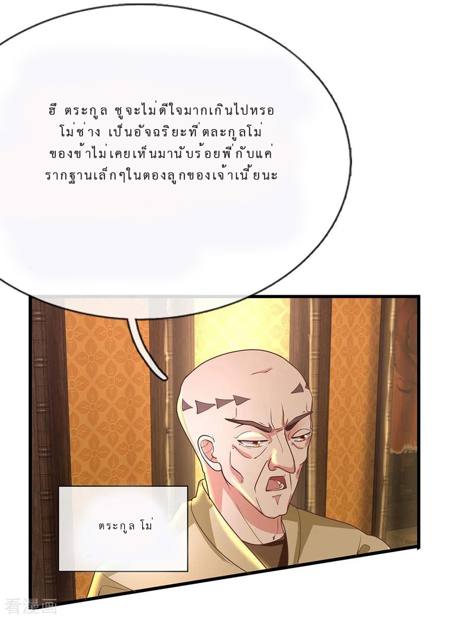 Shura Sword Sovereign ตอนที่ 1 หน้า 37