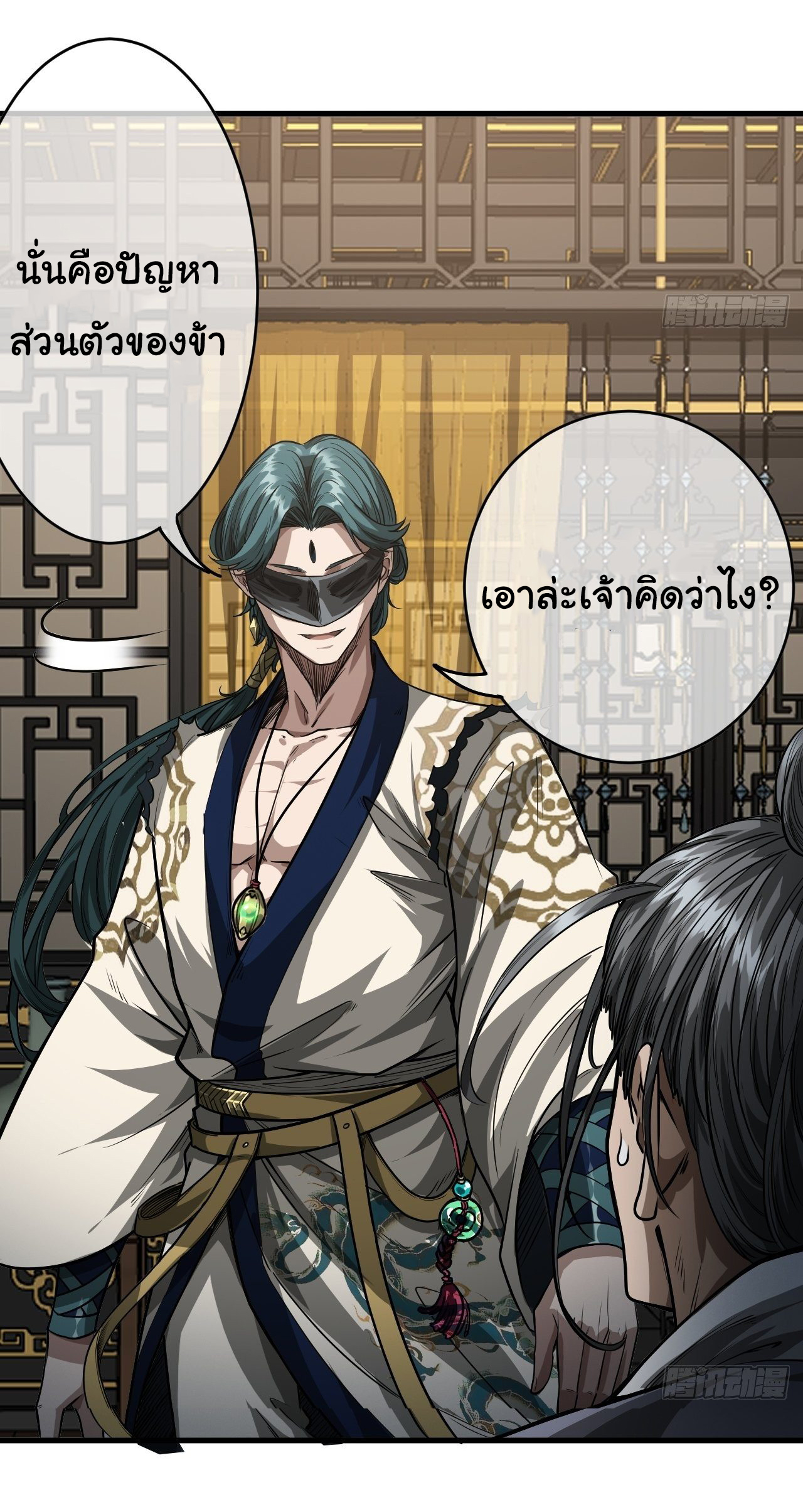 Demon Emperor ตอนที่ 18 หน้า 16