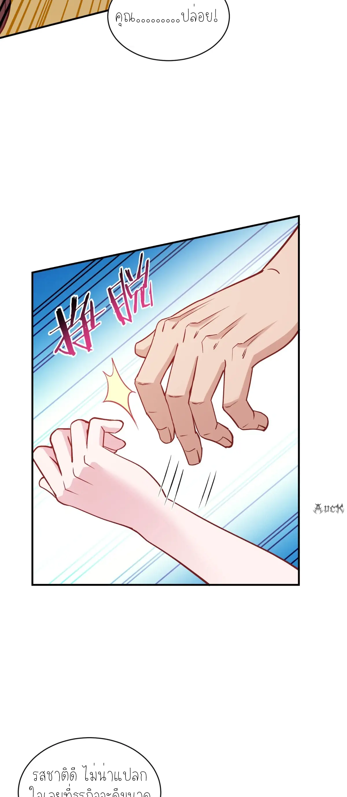 ผมไปเกาะสาวสวยกิน, แต่ตอนนี้ฉันเป็นคนร่ำรวยแล้ว~ ตอนที่ 93 หน้า 25