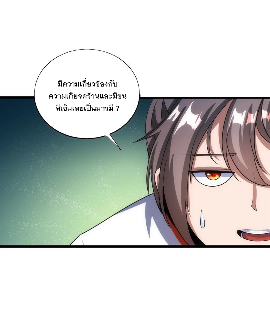 มหาเทพเอกะหมื่นบรรพกาล (จบ) ตอนที่ 51 หน้า 8