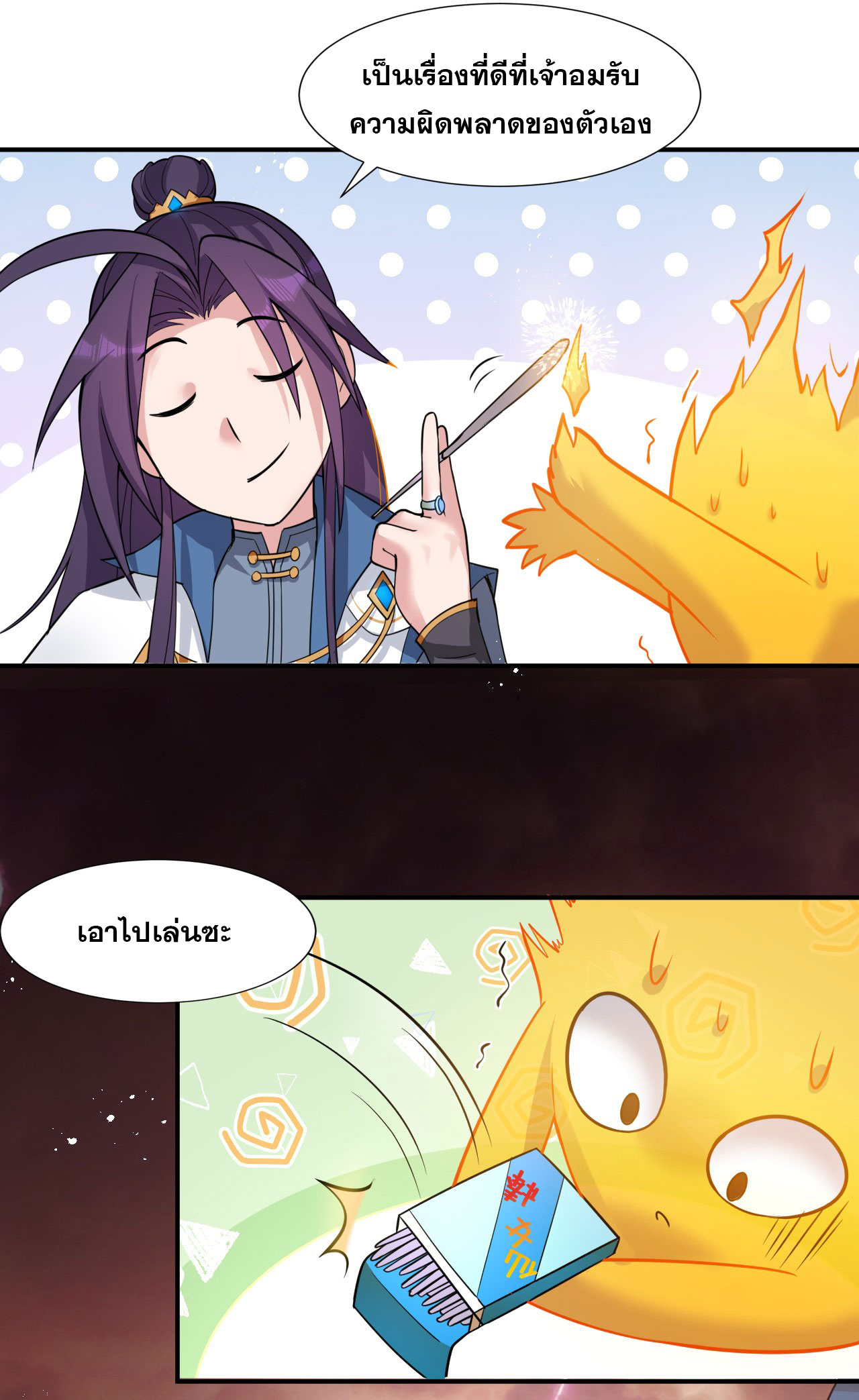 ข้าเพียงต้องการฝึกฝนศิษย์น้องหญิงก็เท่านั้น ตอนที่ 54 หน้า 32