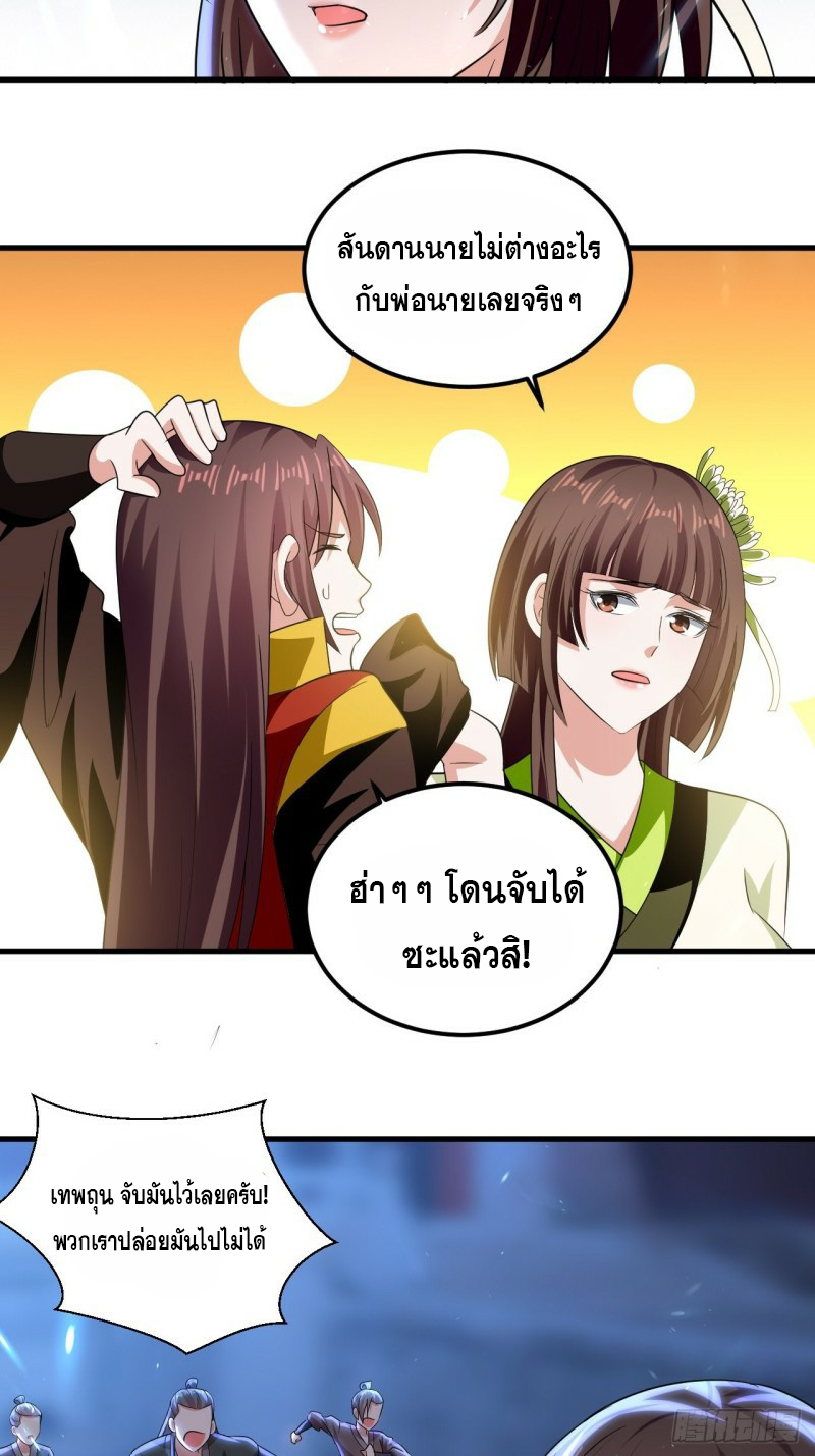 The ultimate son-in-law from different world ตอนที่ 90 หน้า 24