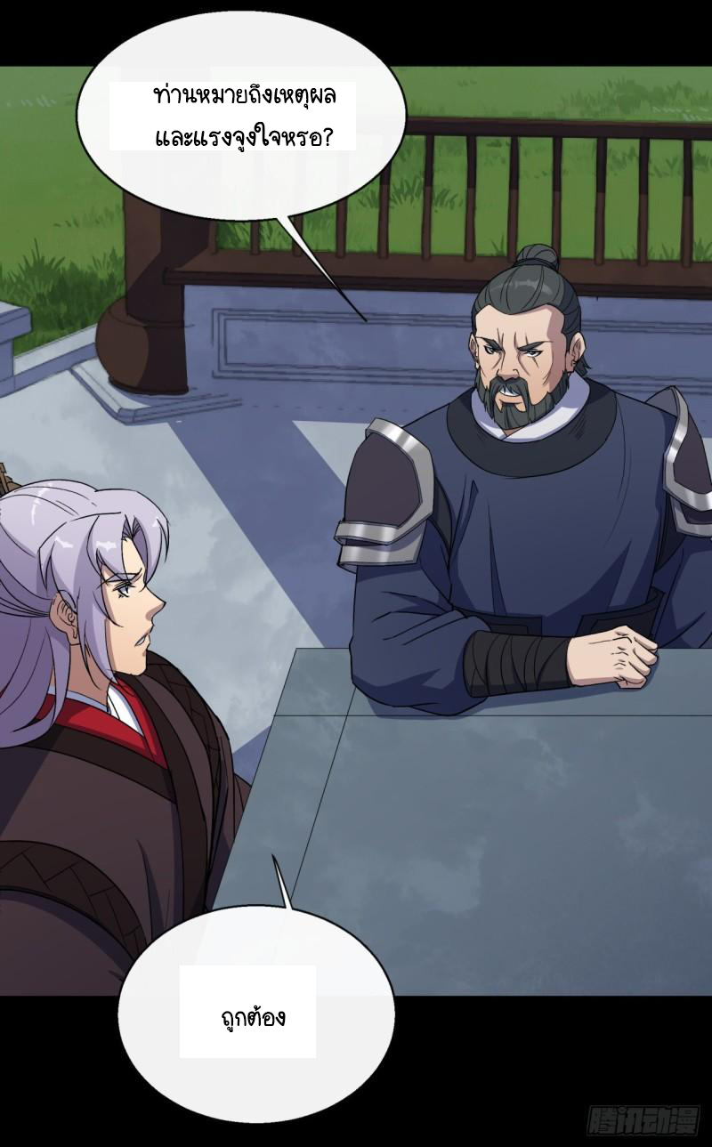 มหาปราชญ์ผู้ยิ่งใหญ่ ตอนที่ 64 หน้า 6