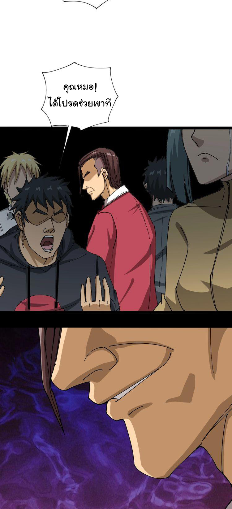 Poisonous Witch Doctor ตอนที่ 3 หน้า 17