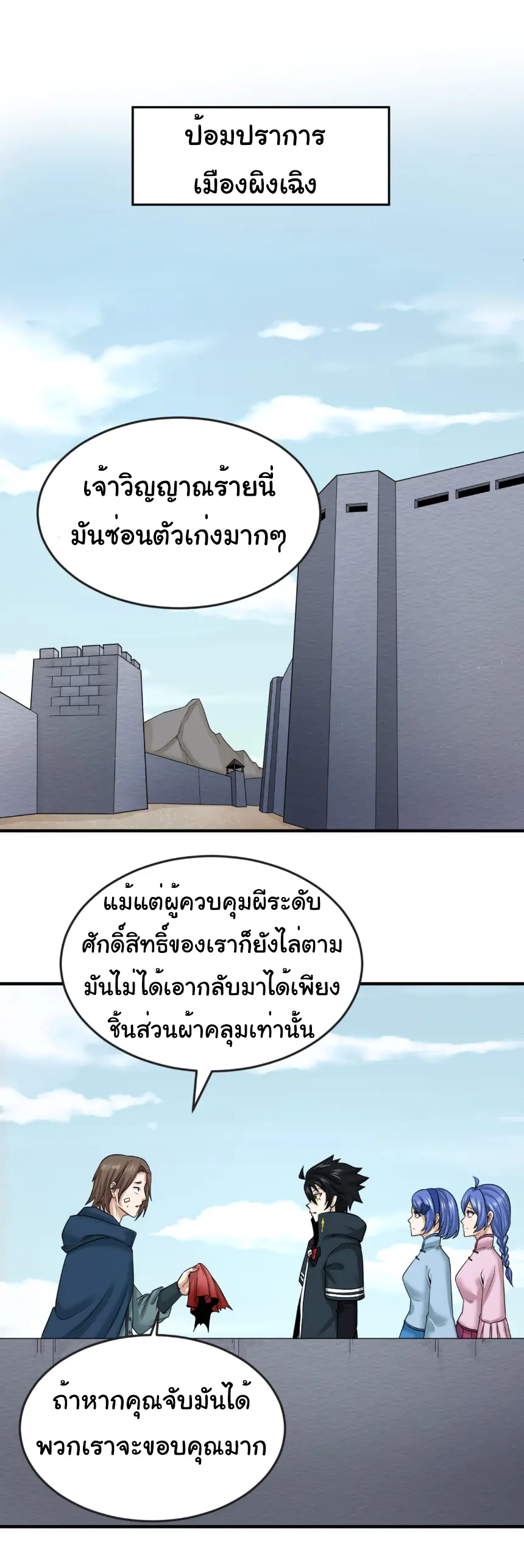 Junior Brother Demon Sovereign is too devoted ตอนที่ 161 หน้า 9