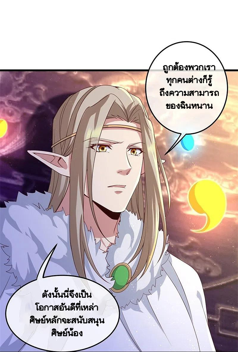peerless battle spirit ตอนที่ 424 หน้า 53