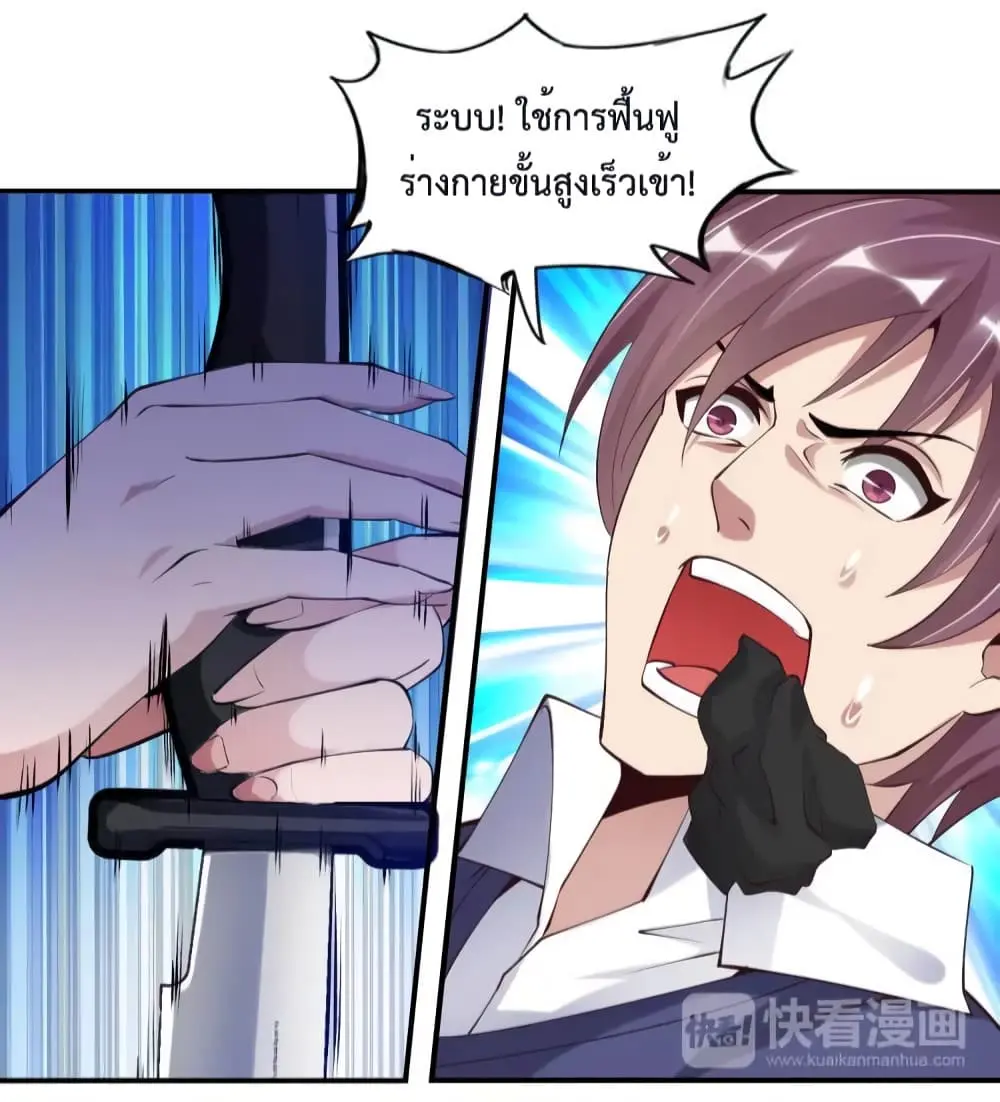 ฉันเป็นอัจฉริยะที่ไม่มีใครเอาชนะได้ ตอนที่ 9 หน้า 37