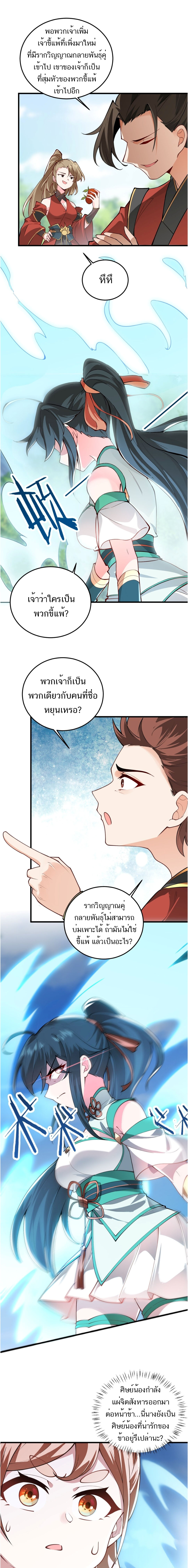 The invincible immortal became a kid ตอนที่ 9 หน้า 7