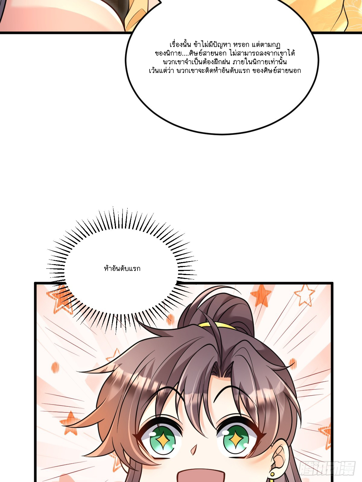 I Relied on Roasting to Be Body Cultivation Master ตอนที่ 7 หน้า 10