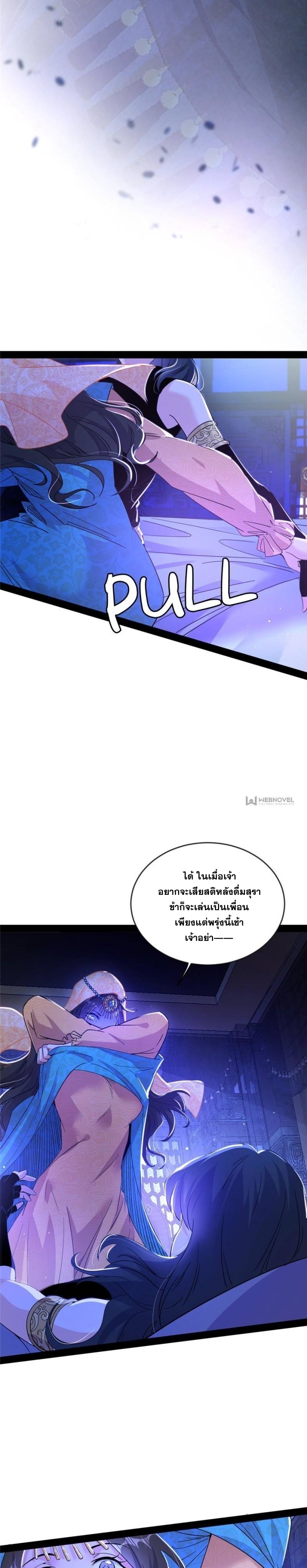 I'm an Evil God ข้าคือจักรพรรดิปีศาจ ตอนที่ 345 หน้า 9