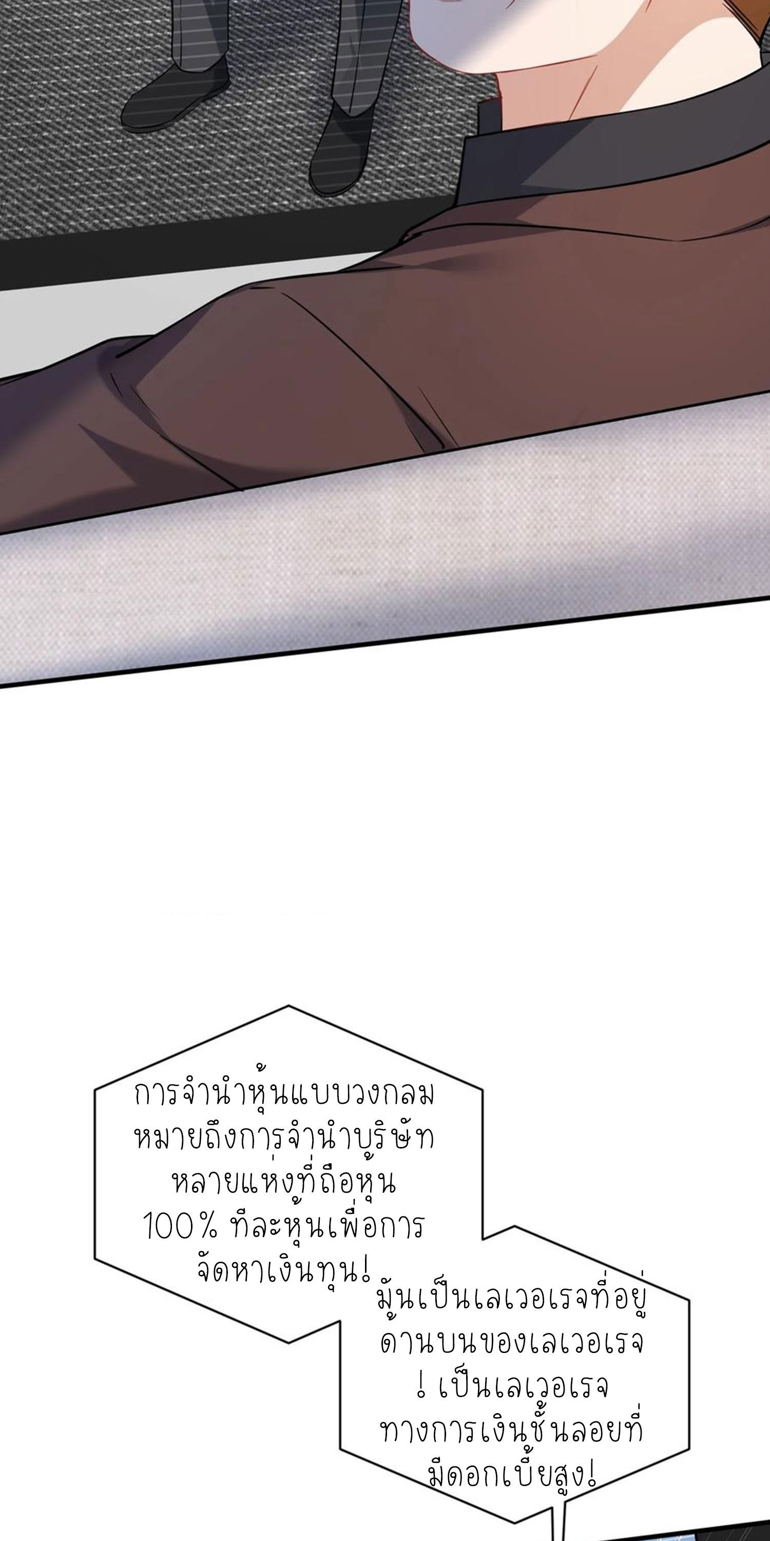 ผมไปเกาะสาวสวยกิน, แต่ตอนนี้ฉันเป็นคนร่ำรวยแล้ว~ ตอนที่ 141 หน้า 29