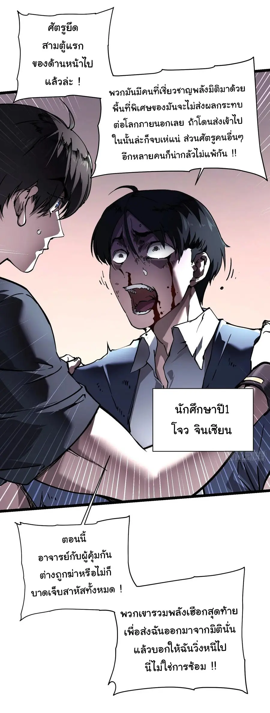 ขอให้ข้าเป็นราชาเเห่งเหล่ามอนเตอร์ ( starting from awakening the king of monsters ) ตอนที่ 32 หน้า 7