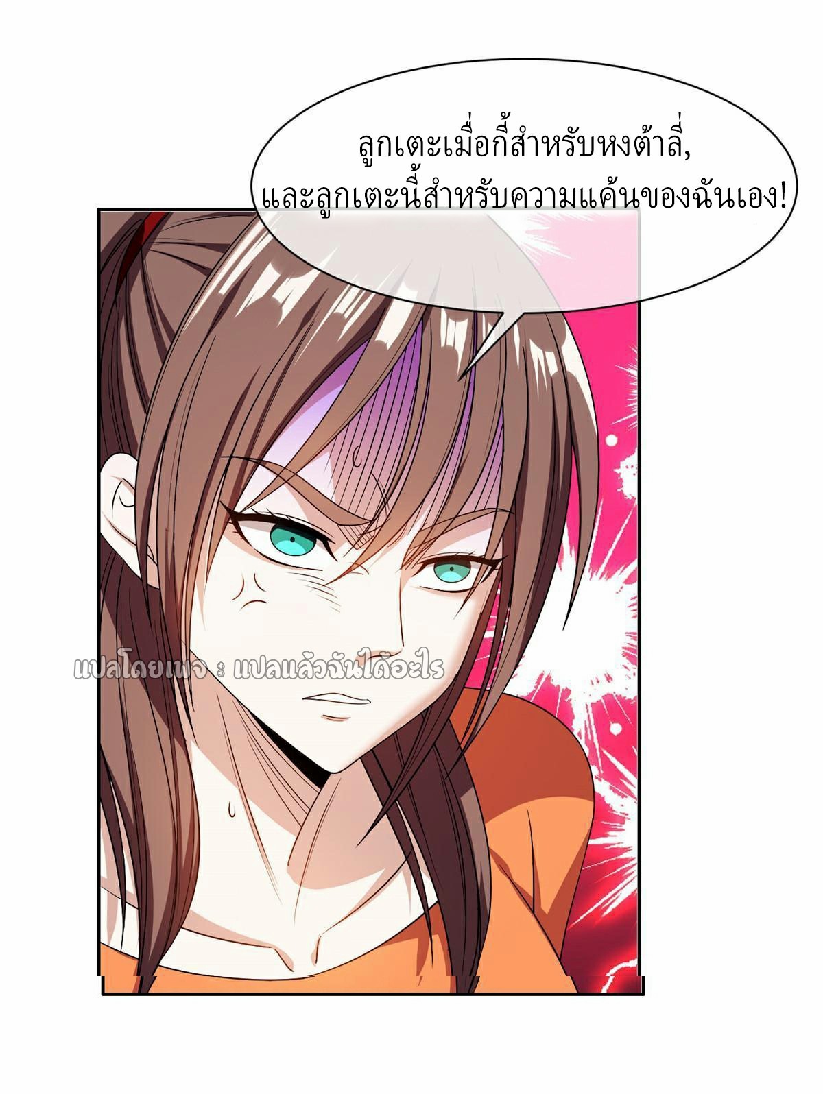 การเกิดใหม่ของพระเจ้ากับระบบผลาญเงินสุดกาว ตอนที่ 153 หน้า 10