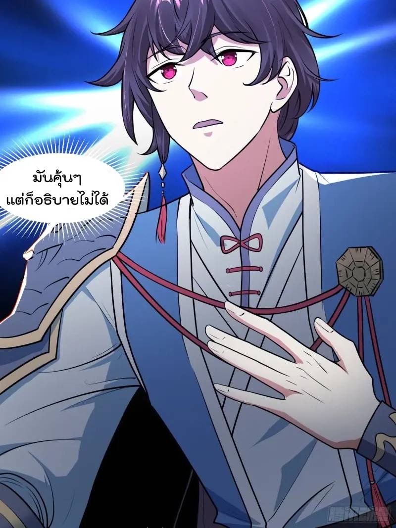 มาต่างโลกร้อยปีพึ่งมีระบบซะงั้น ตอนที่ 24 หน้า 6