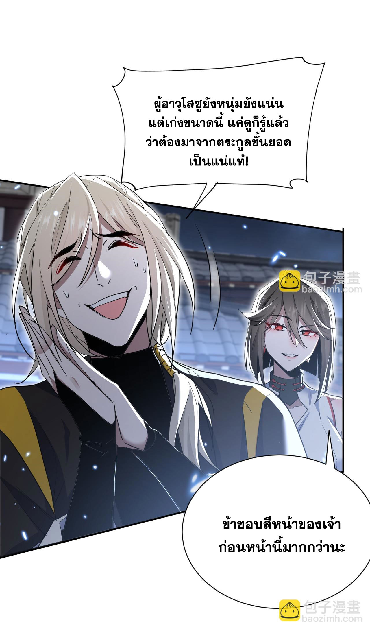 ลูกศิษย์จักรพรรดินีของข้ากำลังจะเข้าสู่ด้านมืด ตอนที่ 3 หน้า 17