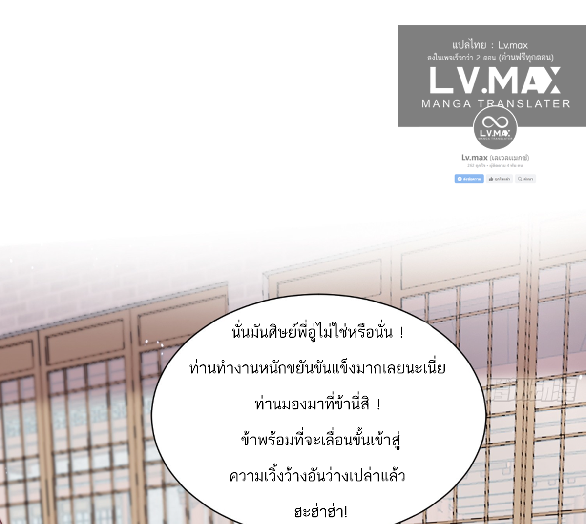 ซวยแล้วข้าโดนตามล่าจากศิษย์ในสำนัก ตอนที่ 3 หน้า 5