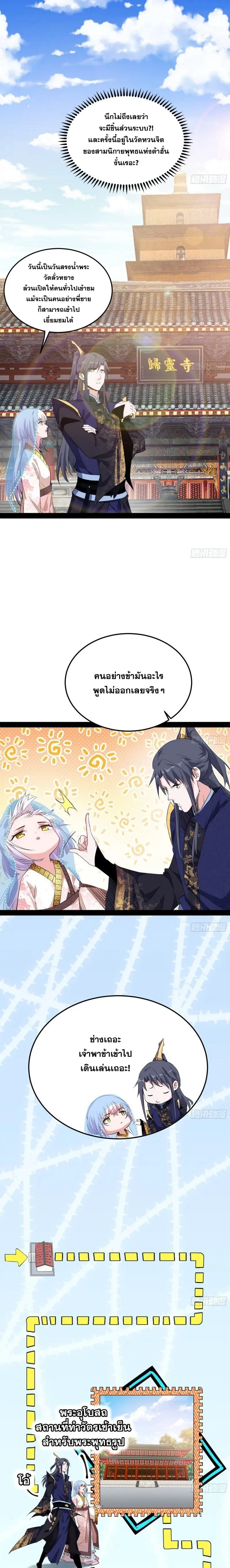 I'm an Evil God ข้าคือจักรพรรดิปีศาจ ตอนที่ 115 หน้า 3