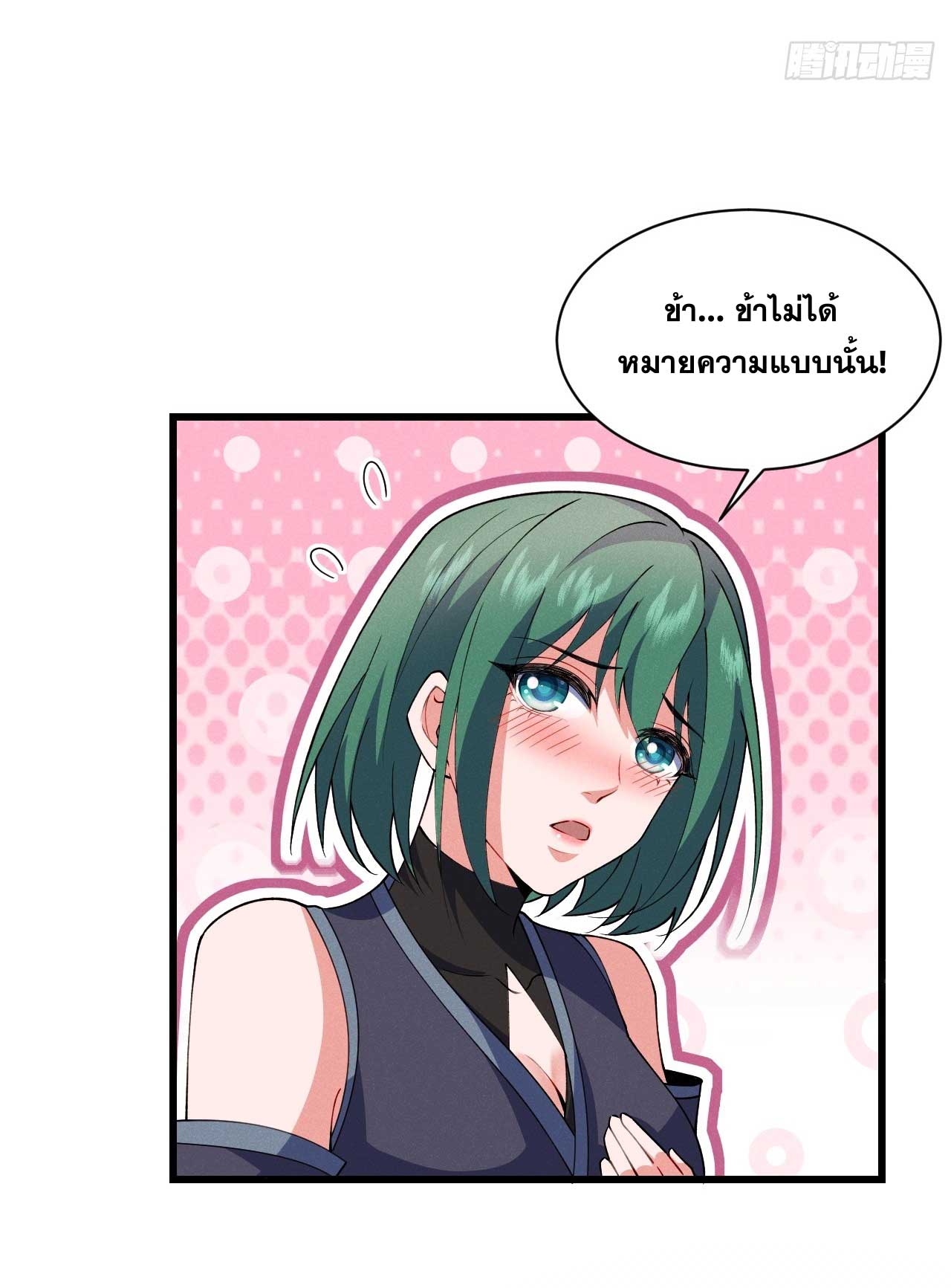 ภรรยาของข้าคือคนสำคัญแห่งสวรรค์ ตอนที่ 32 หน้า 25