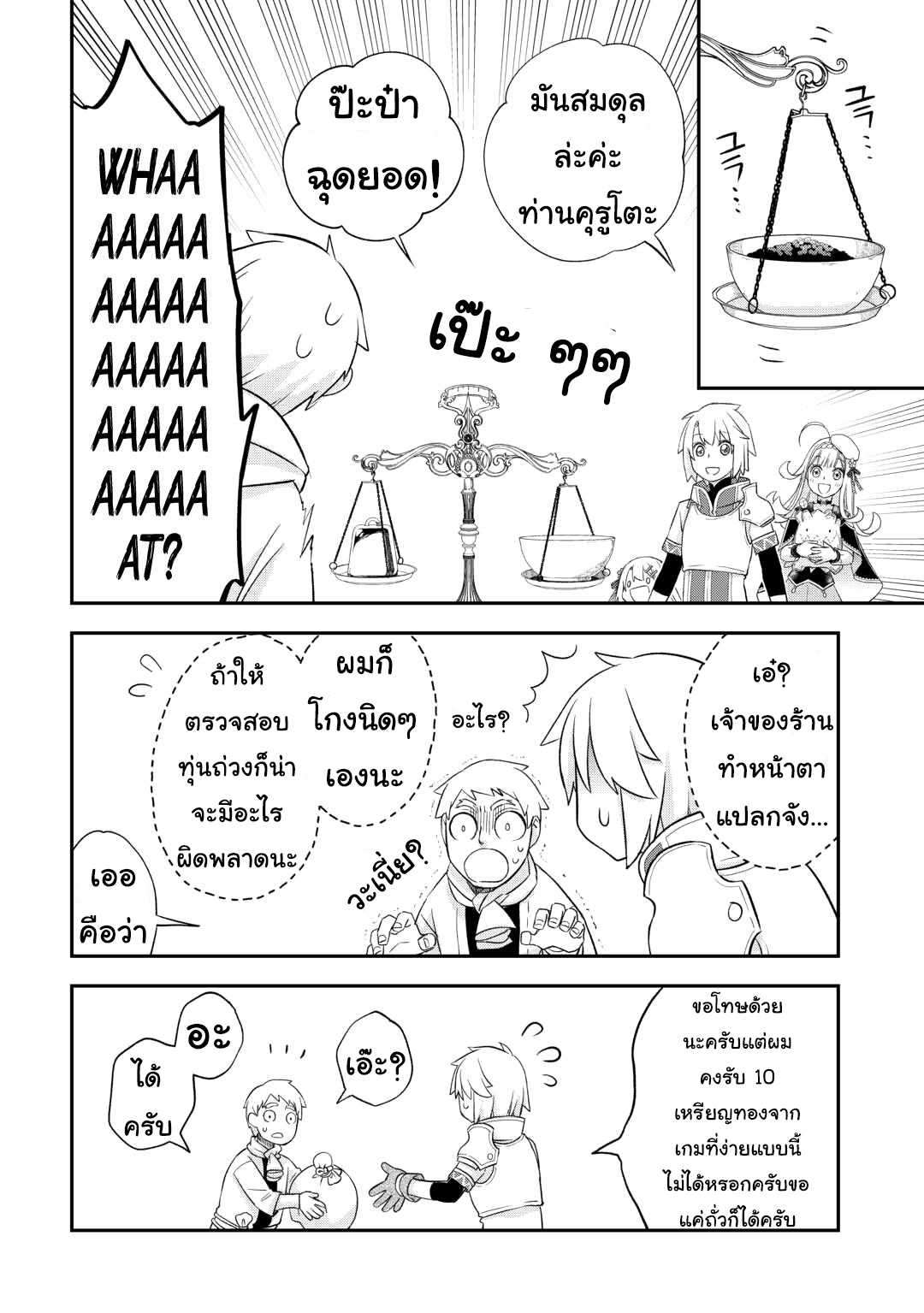 Kanchigai No Atelier Master ตอนที่ 39 หน้า 4