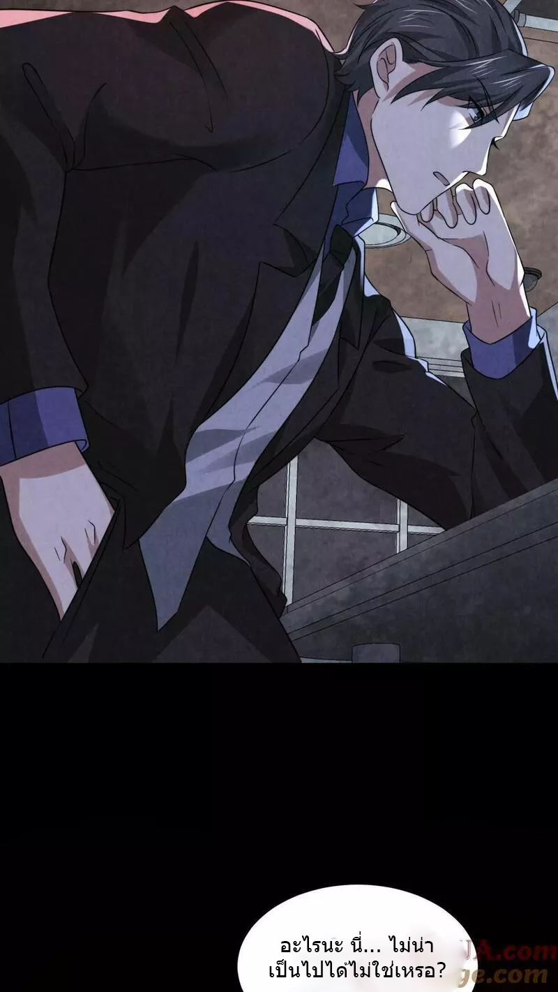 Overly Ferocious of Being Cautious ตอนที่ 38 หน้า 19