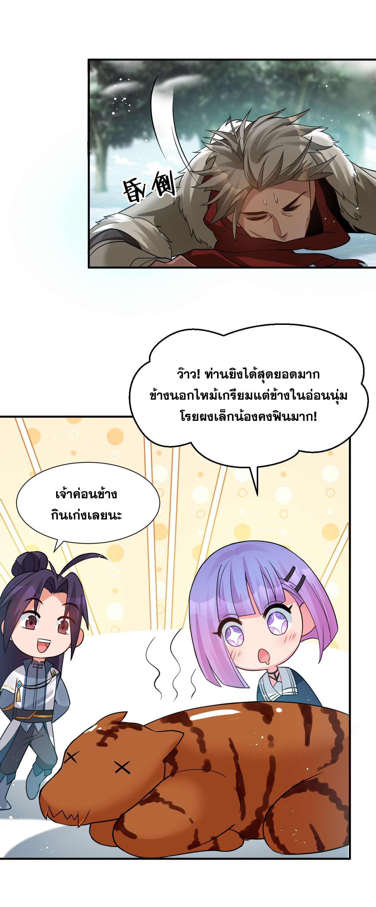ข้าเพียงต้องการฝึกฝนศิษย์น้องหญิงก็เท่านั้น ตอนที่ 47 หน้า 28
