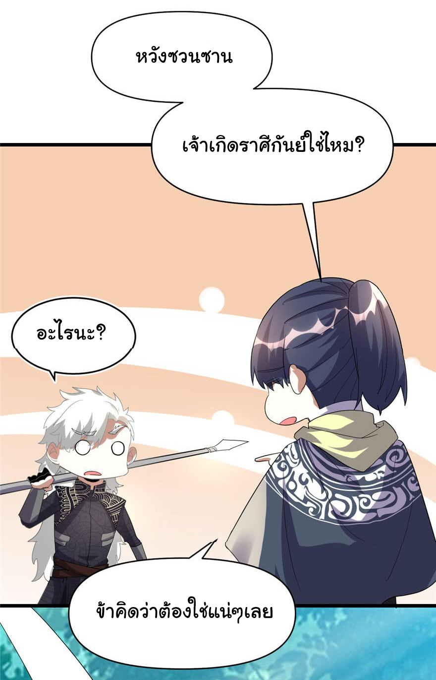 I might be a fake fairy ตอนที่ 29 หน้า 7