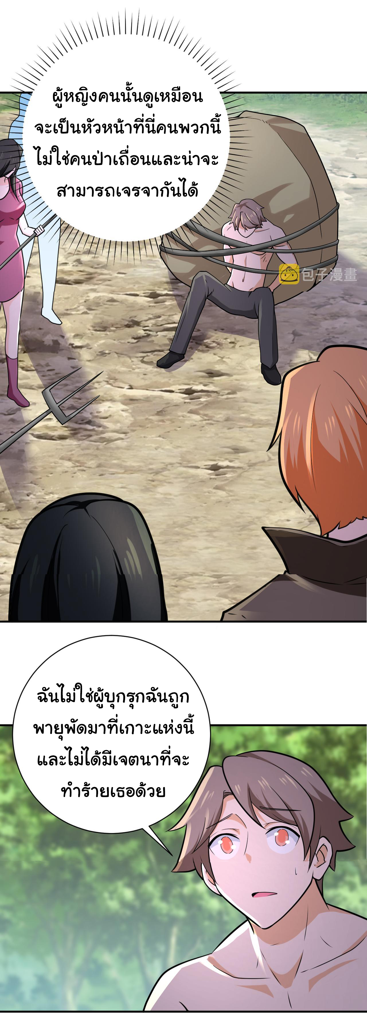 Apocalyptic Super System ตอนที่ 301 หน้า 21