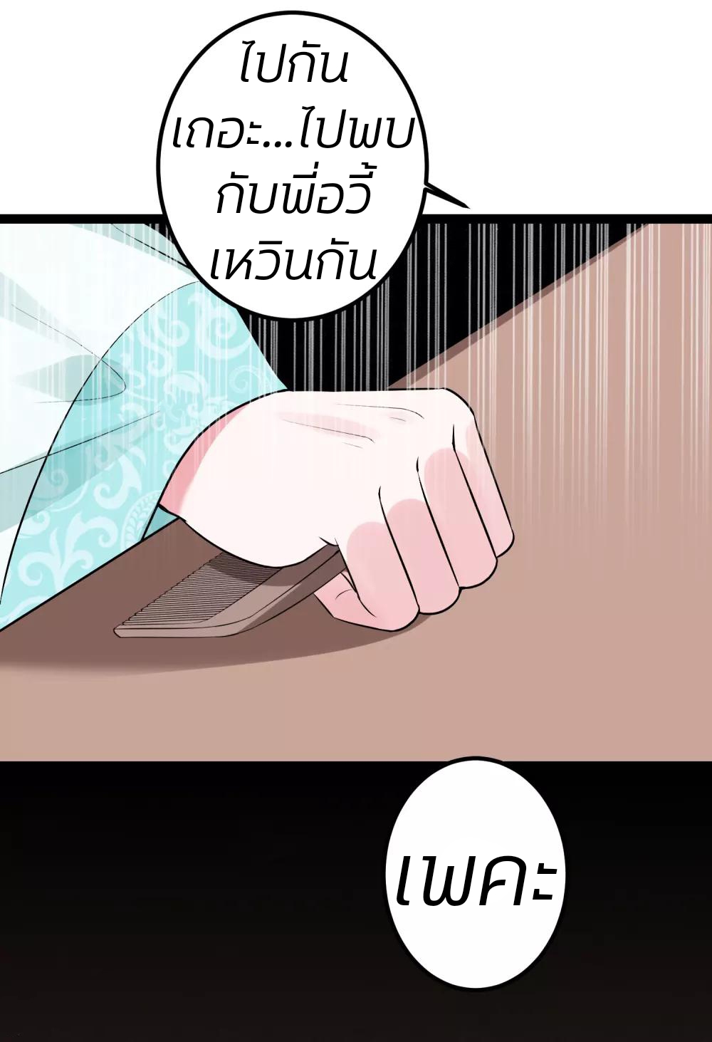 คุณหนูใหญ่แพทย์พิษมรณะ ตอนที่ 39 หน้า 8