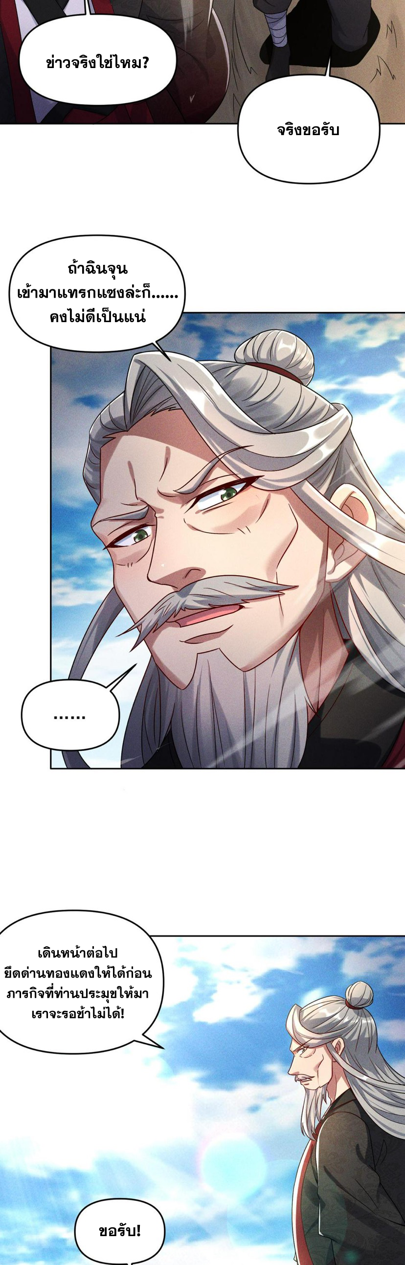 ข้ามีระบบที่สามารถอัญเชิญเทพและปีศาจได้ ตอนที่ 63 หน้า 6