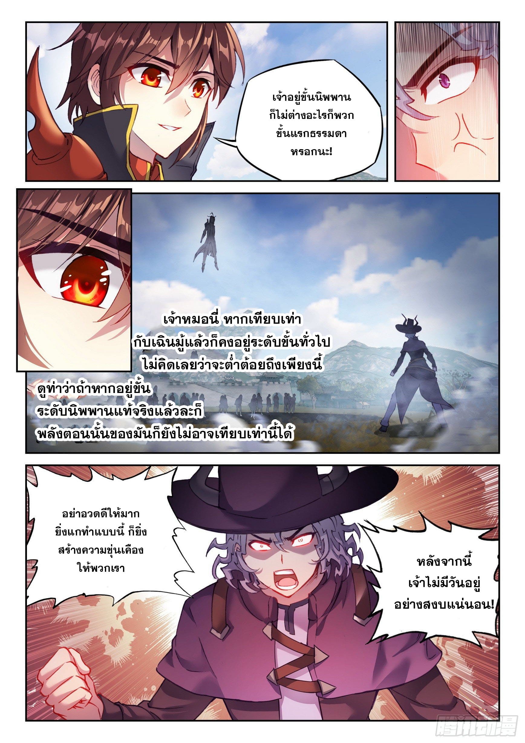 Wu Dong Qian Kun (ทันจีน) ตอนที่ 43 หน้า 15