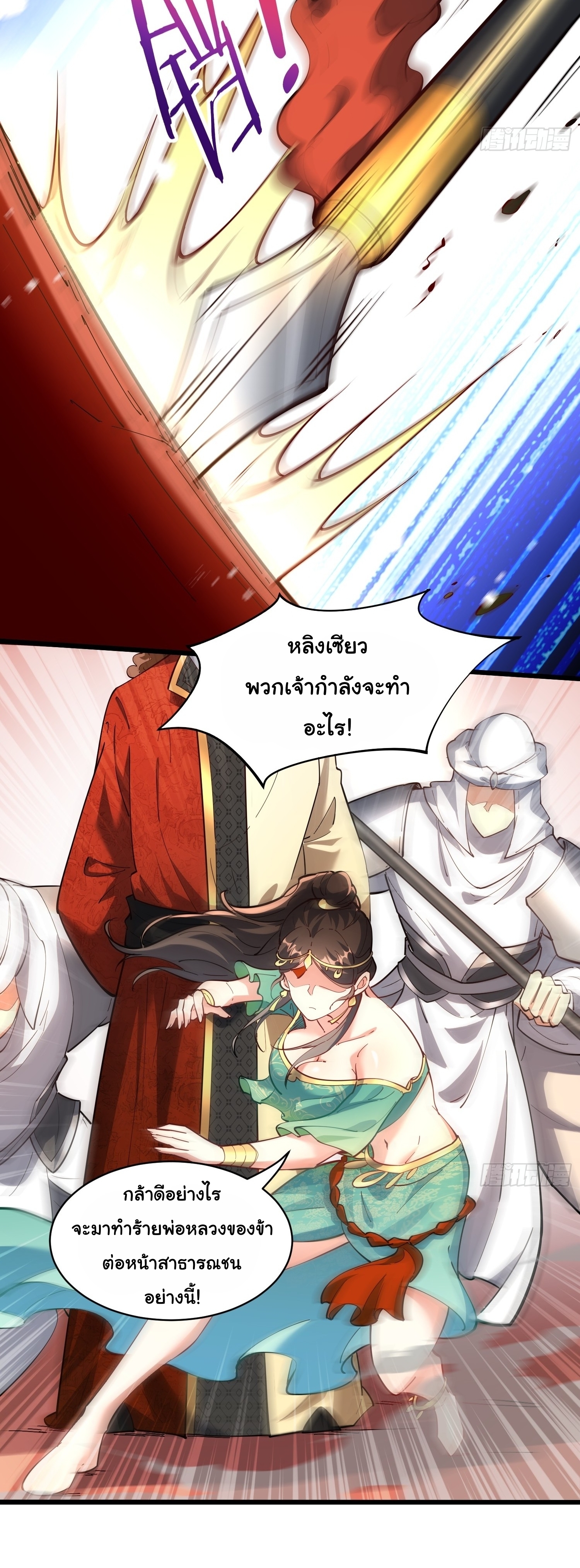 เทพเซียนหมื่นวิถี ตอนที่ 25 หน้า 11