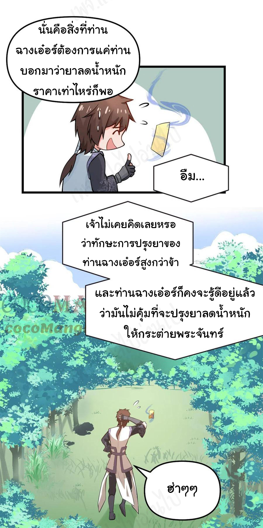 I might be a fake fairy ตอนที่ 237 หน้า 4