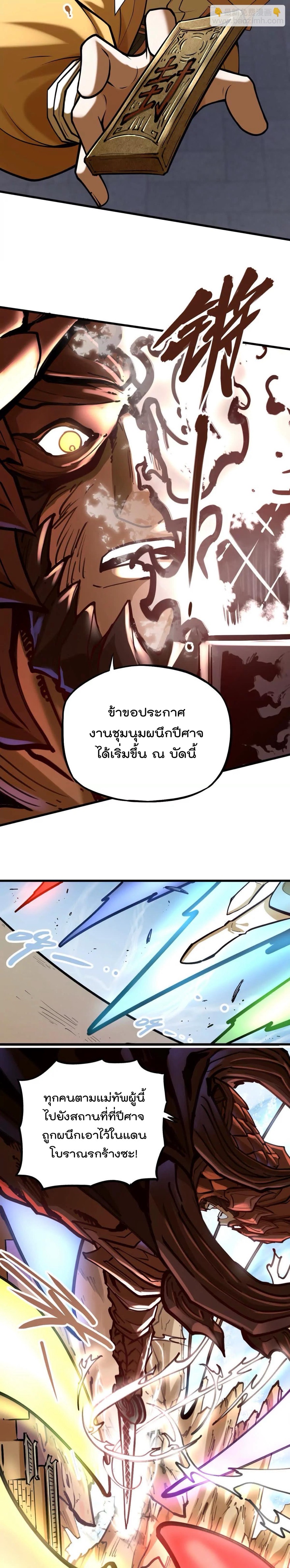 ระบบนิกายที่แข็งแกร่งที่สุด ตอนที่ 39 หน้า 12