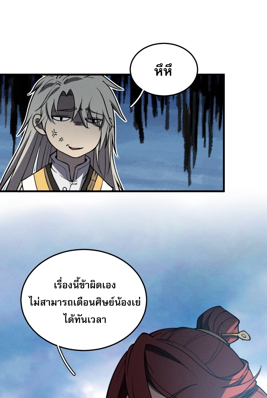 ระบบกลืนกินขั้นสุดยอด ตอนที่ 39 หน้า 13