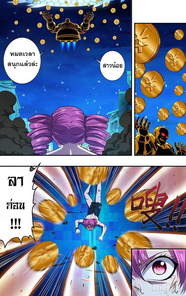 Monster Kingdom ตอนที่ 33 หน้า 10