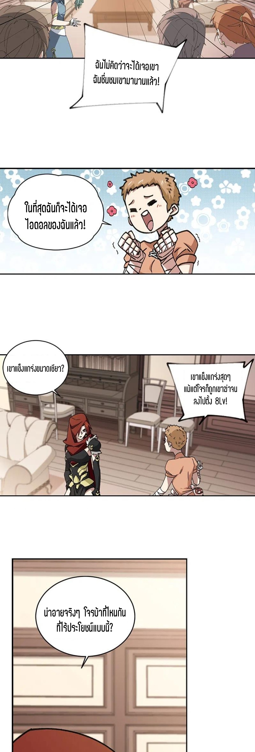 จอมเวทย์กังฟู ตอนที่ 118 หน้า 25