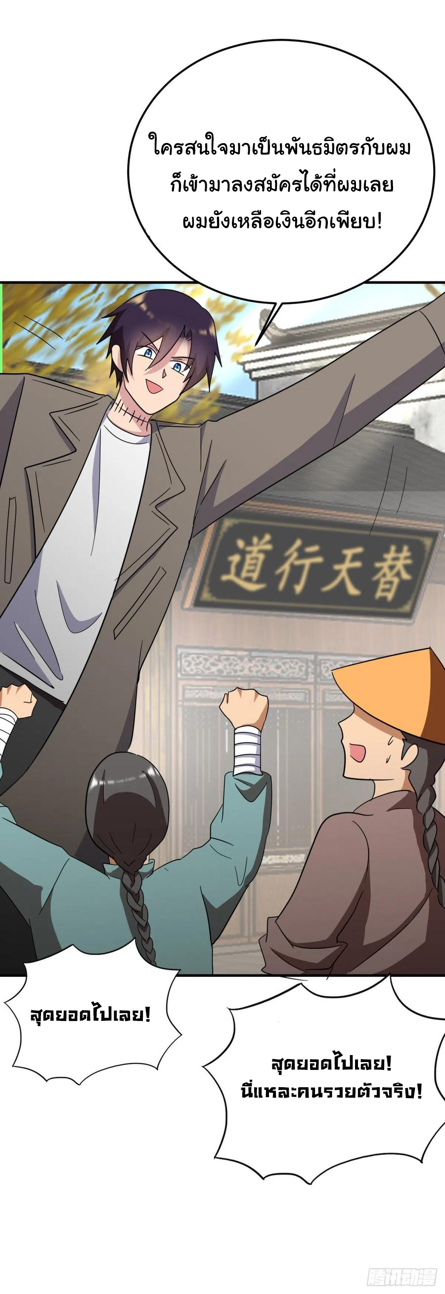 ระบบไลฟ์สด เจ้าพ่อสายเปย์ ตอนที่ 86 หน้า 14