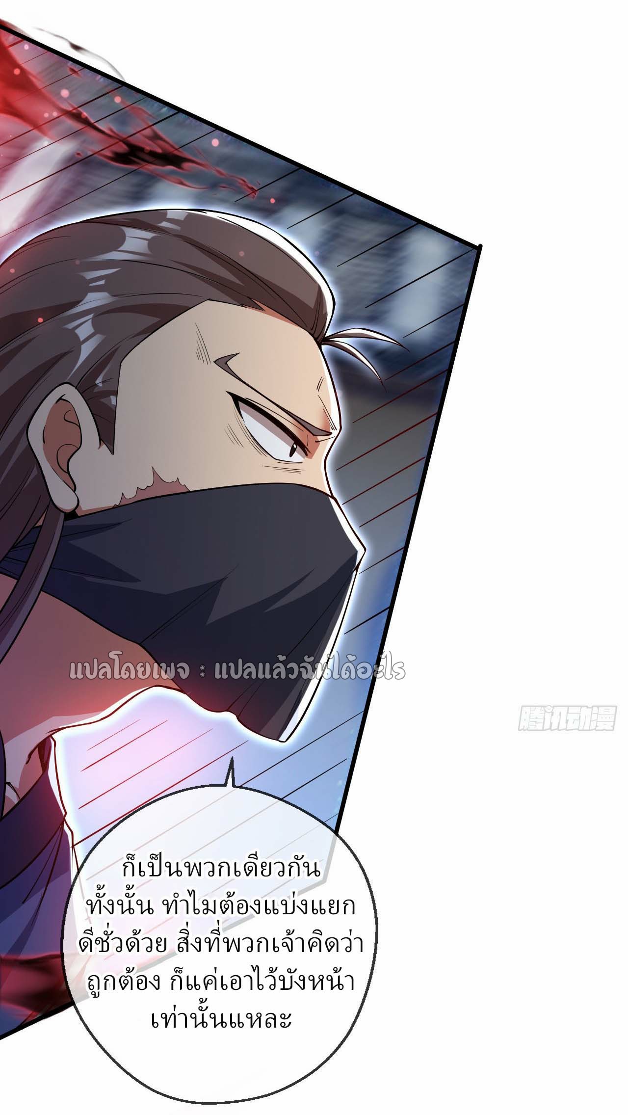 (ชนจีน)จุติเทพจักรพรรดิเกิดมาทั้งทีมีคะแนนเป็นล้าน ตอนที่ 62 หน้า 17