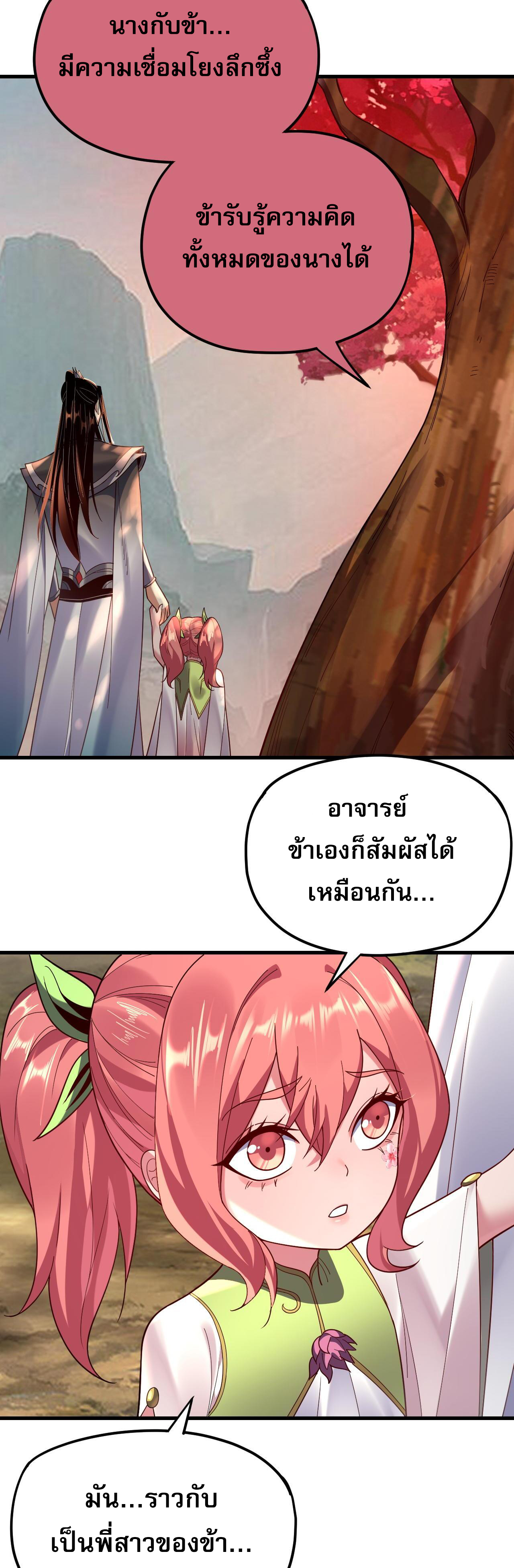 ข้าคือจอมวายร้ายผู้ยิ่งใหญ่ (ชนจีนก่อนใคร) ตอนที่ 118 หน้า 21
