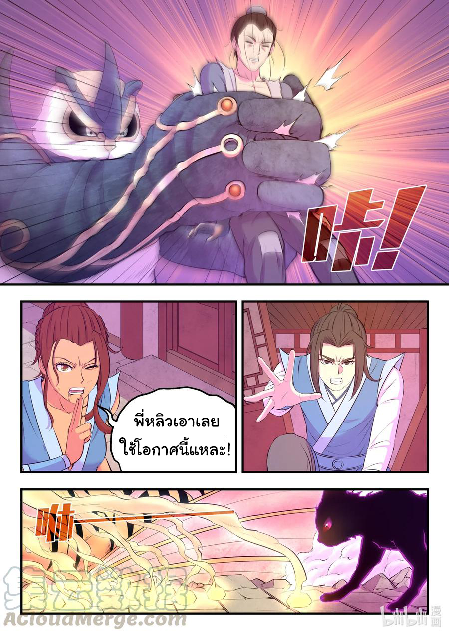 King of Spirit beast - ราชาแห่งสัตว์วิญญาณ ตอนที่ 95 หน้า 16
